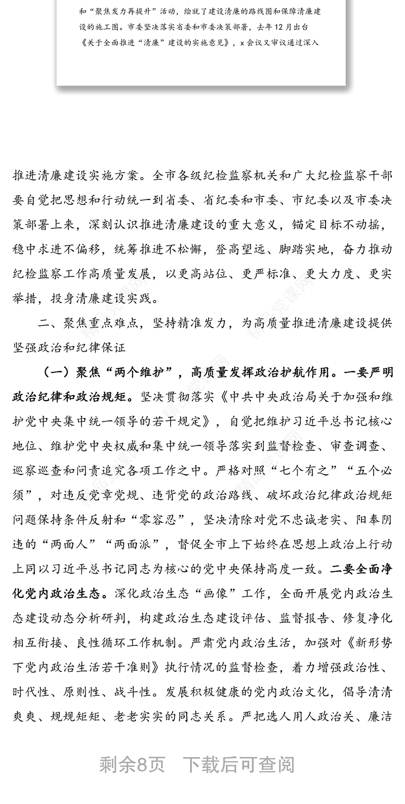 全市纪检监察机关深入推进清廉建设工作会议上的讲话范文