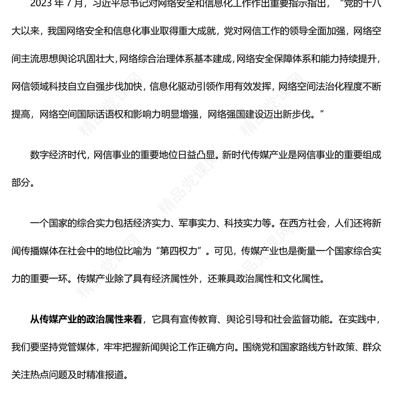 如何破局数字经济下传媒产业的“变”与“不变”讲稿