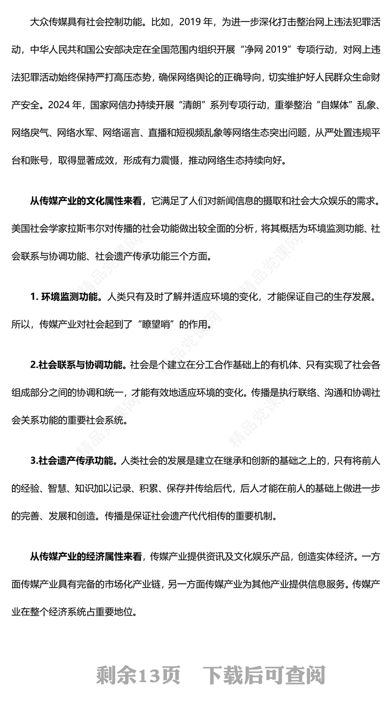 如何破局数字经济下传媒产业的“变”与“不变”讲稿