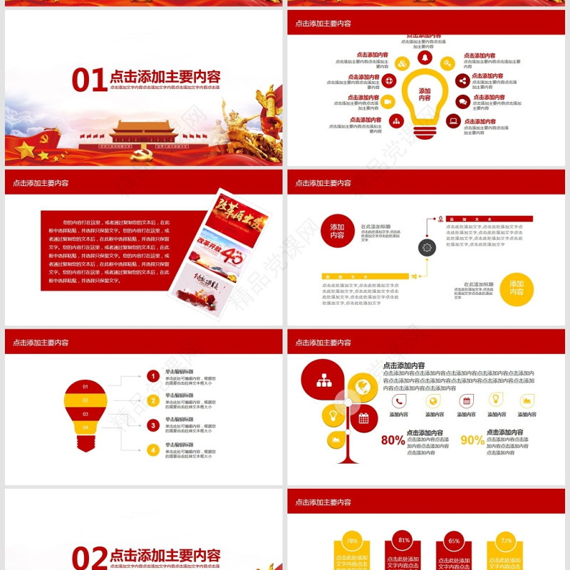 我心向党建党节党课动态PPT