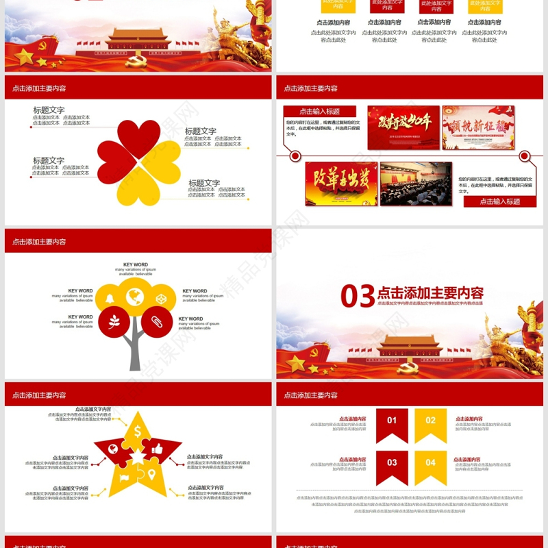 我心向党建党节党课动态PPT