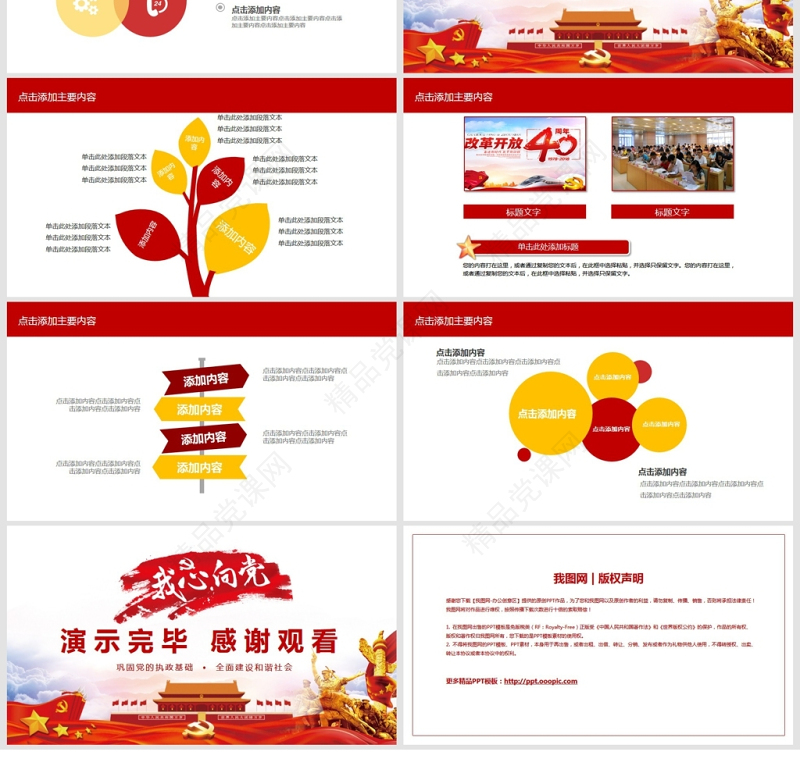 我心向党建党节党课动态PPT