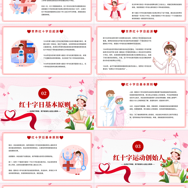2024世界红十字日PPT精美卡通中小学生世界红十字日主题班会课件下载