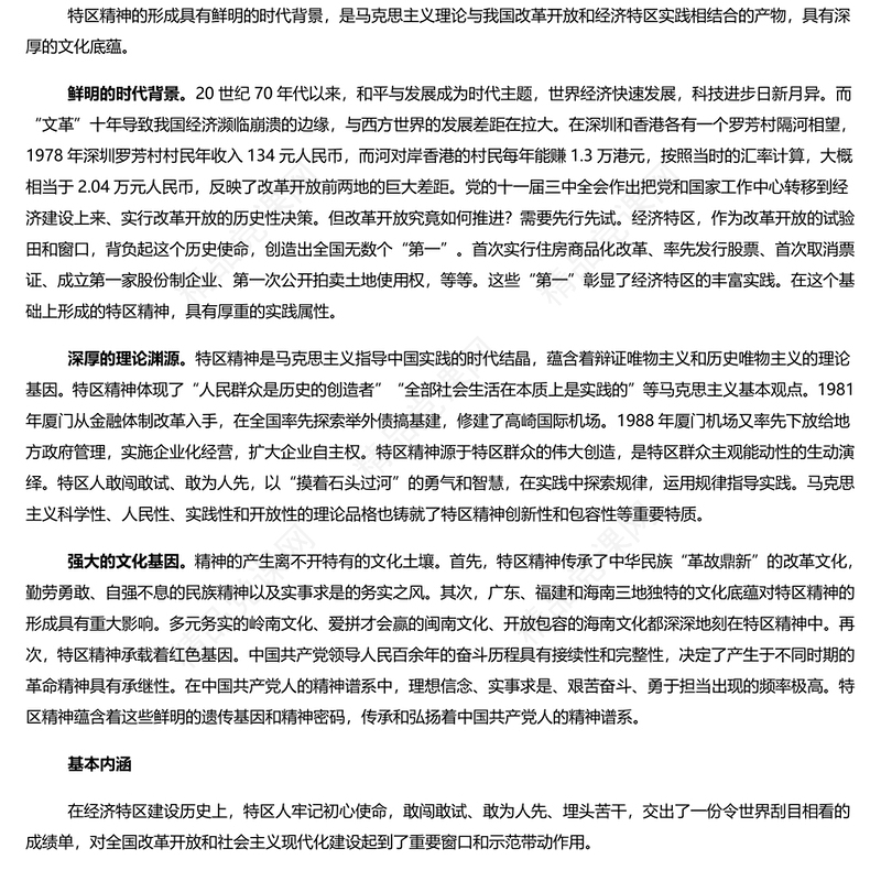 勇当新时代的“拓荒牛”发扬特区精神研讨发言