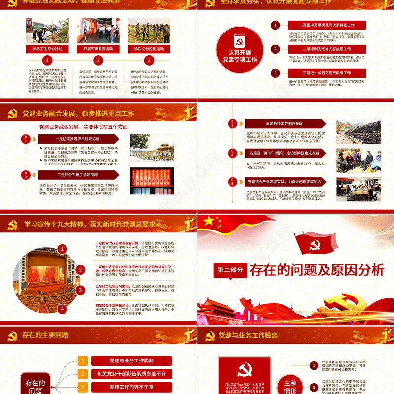 党员干部年终总结PPT党建工作总结汇报模板