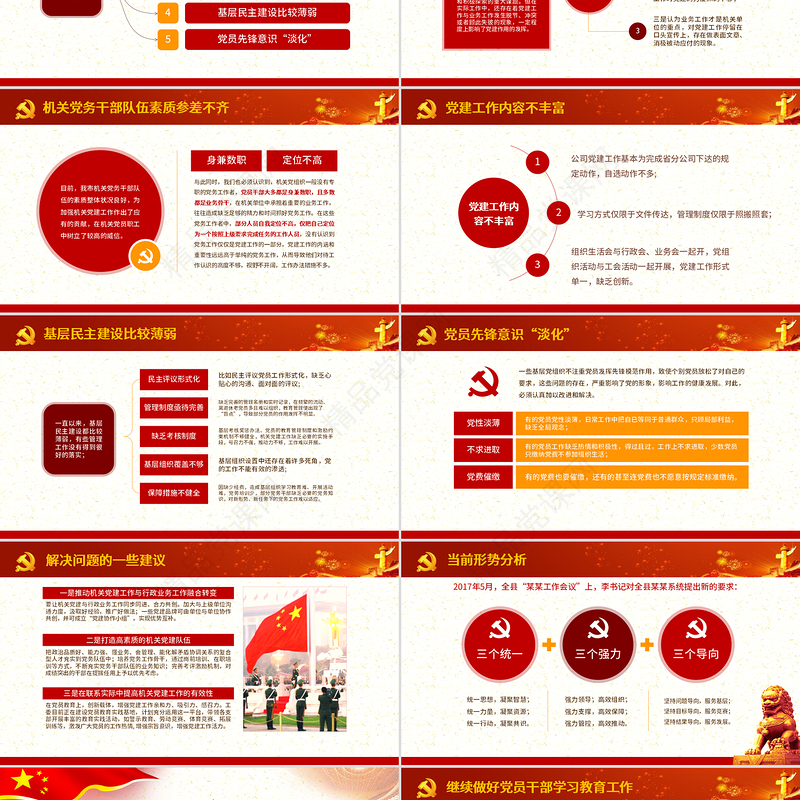 党员干部年终总结PPT党建工作总结汇报模板