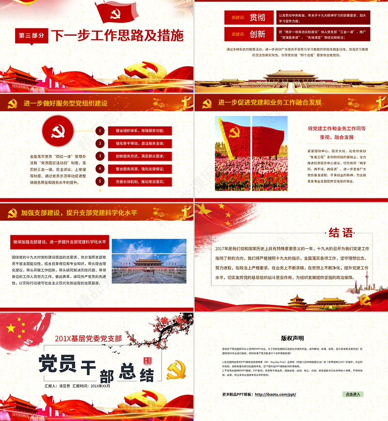 党员干部年终总结PPT党建工作总结汇报模板