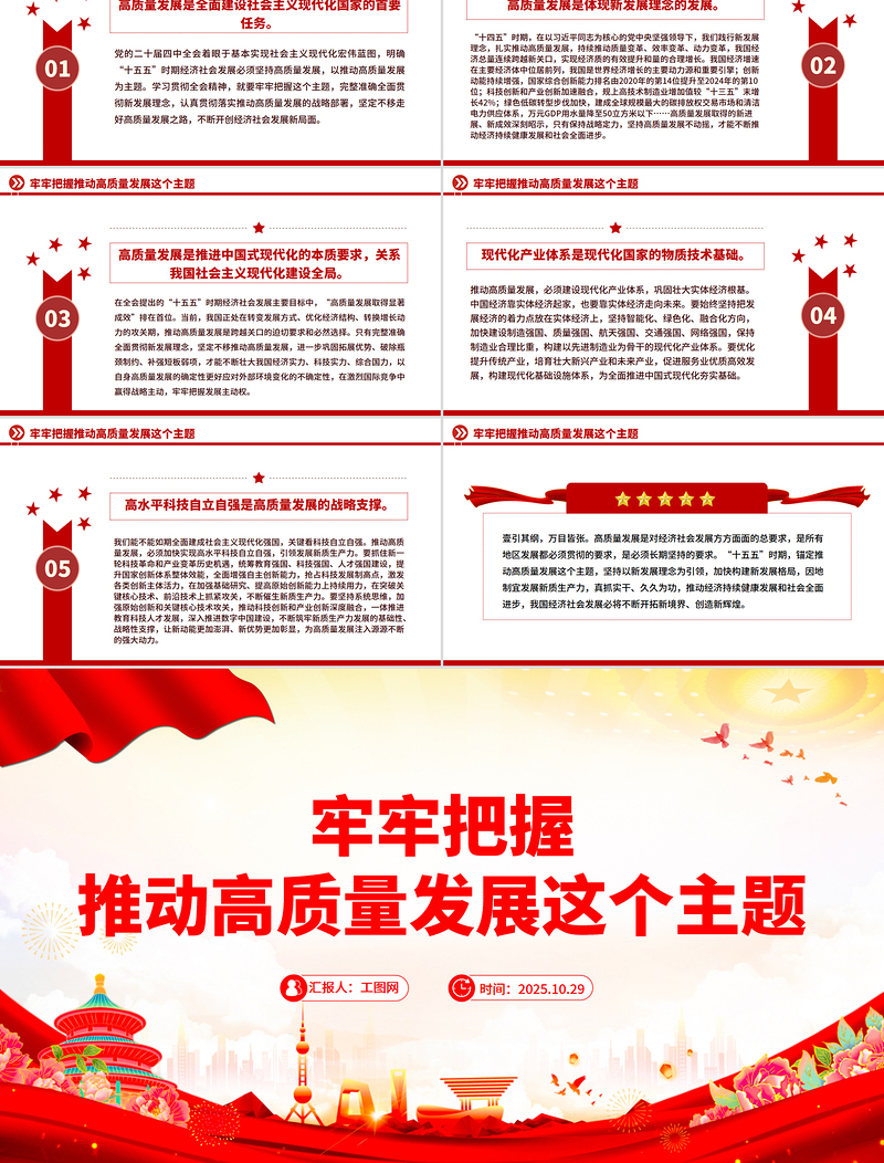 简洁风牢牢把握推动高质量发展这个主题PPT二十届四中全会主题党课