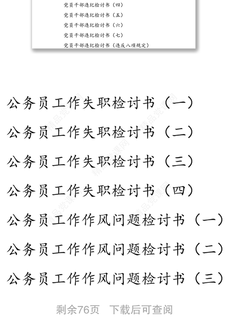检讨书范文汇编(1)