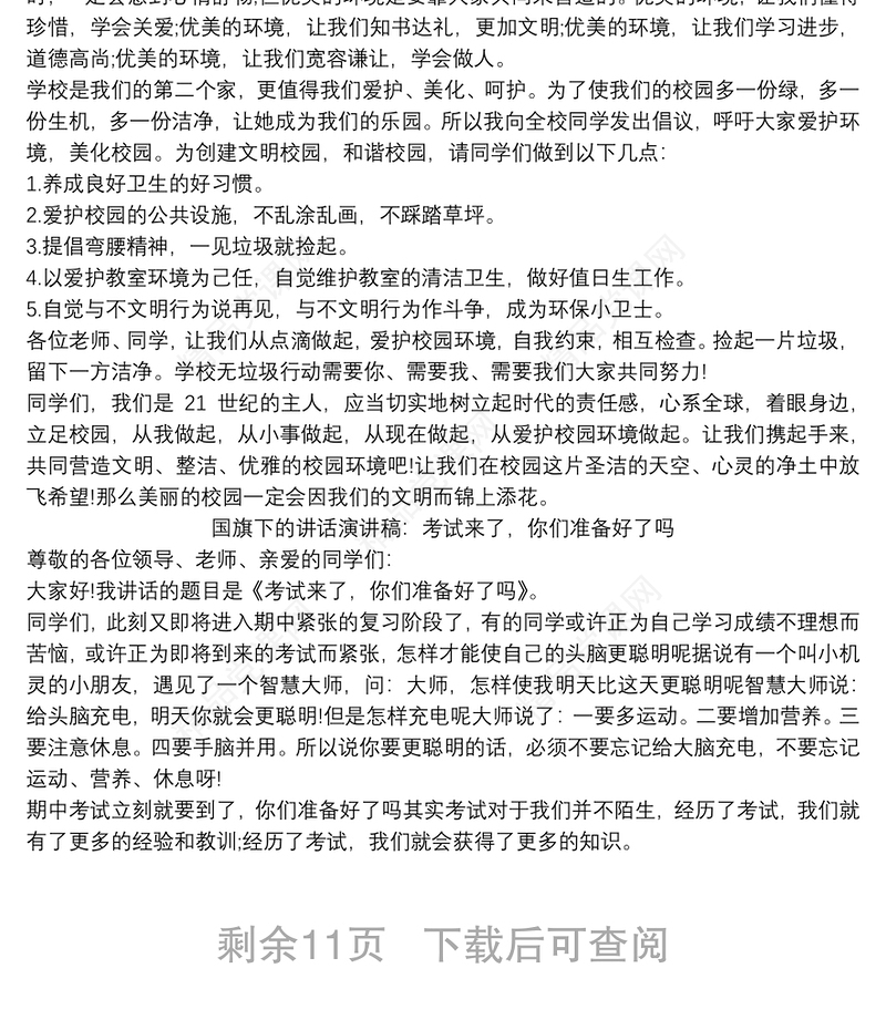 国旗下的讲话演讲稿精选20篇