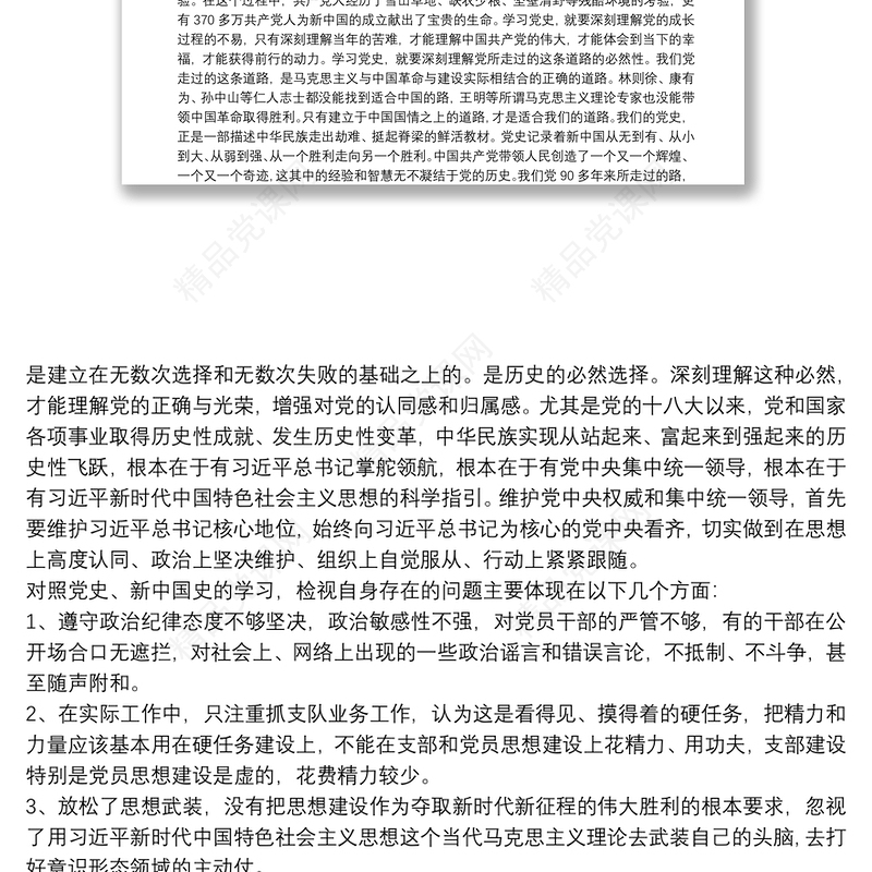 党史交流研讨发言材料20篇