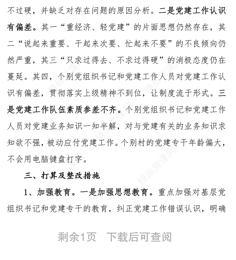 “双述双评”工作开展情况总结