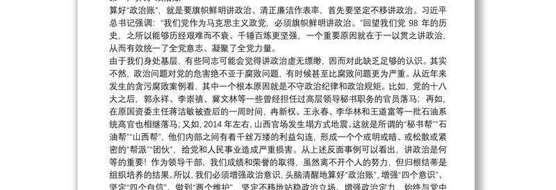 算好人生“四笔账”走好前行每一步——“不忘初心、牢记使命”主题教育专题党课讲稿下载