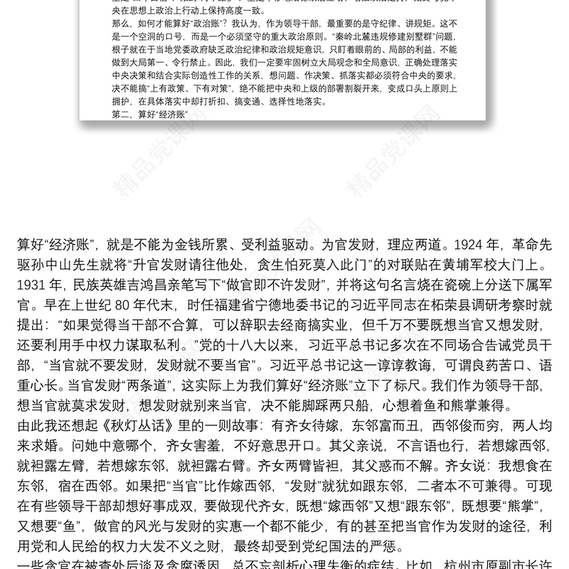 算好人生“四笔账”走好前行每一步——“不忘初心、牢记使命”主题教育专题党课讲稿下载