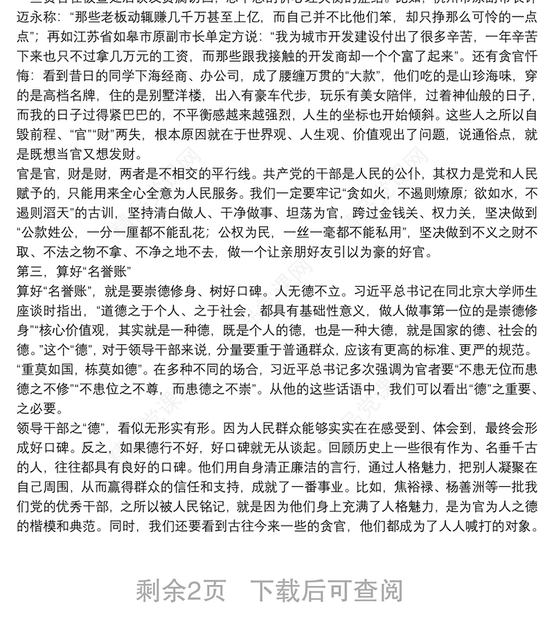 算好人生“四笔账”走好前行每一步——“不忘初心、牢记使命”主题教育专题党课讲稿下载