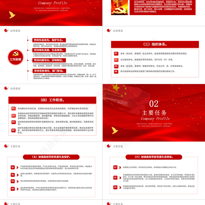 关于全面推行林长制的意见PPT绿色环保维护国家生态安全推进生态文明建党建党课课件模板