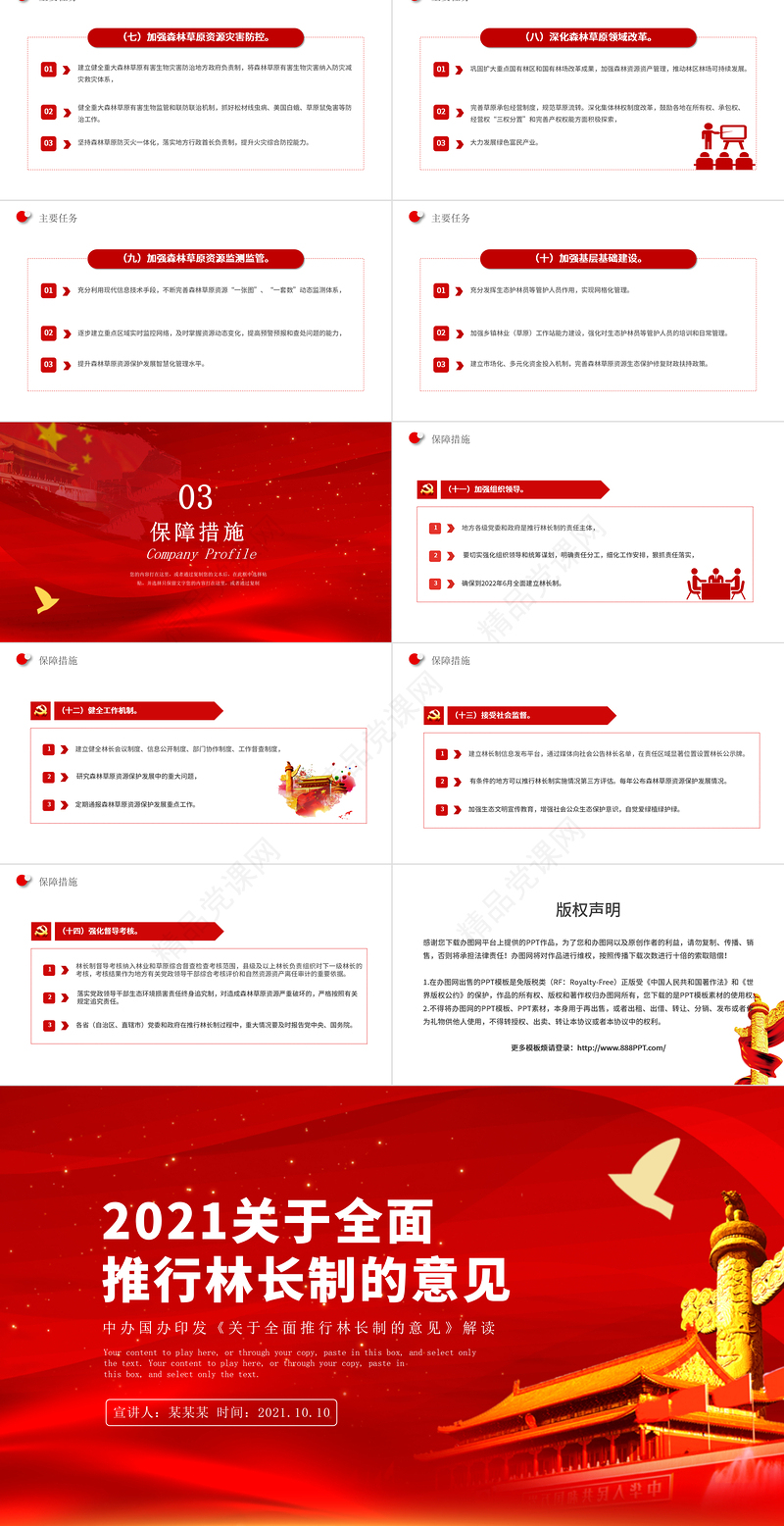 关于全面推行林长制的意见PPT绿色环保维护国家生态安全推进生态文明建党建党课课件模板