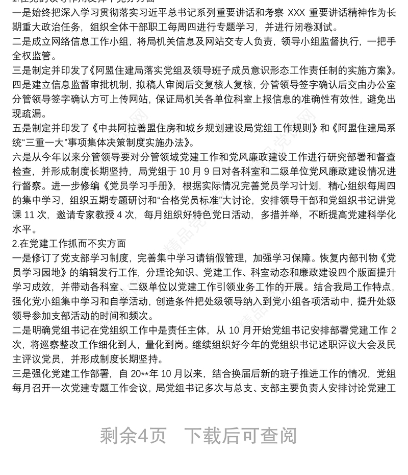 2021主要负责人关于组织落实巡察反馈意见整改情况的报告3篇