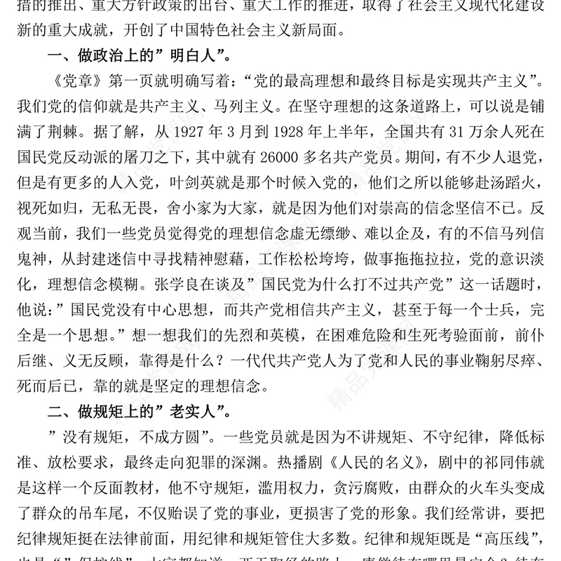 喜迎二十大奋进新时代PPT党建风以奋斗姿态迎接党的二十大召开专题党课课件(讲稿)