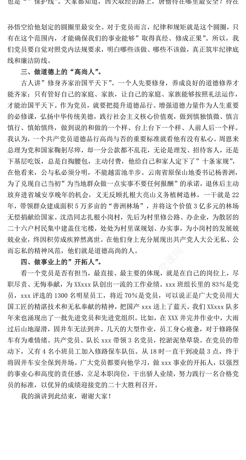 喜迎二十大奋进新时代PPT党建风以奋斗姿态迎接党的二十大召开专题党课课件(讲稿)