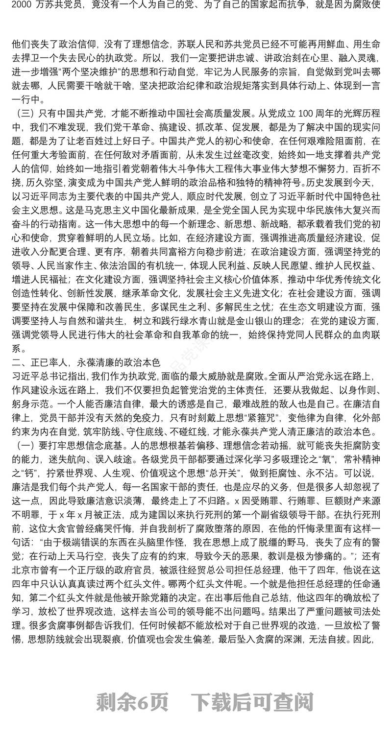 第一季度专题党课讲稿：做示范，勇争先，全力推动高质量发展