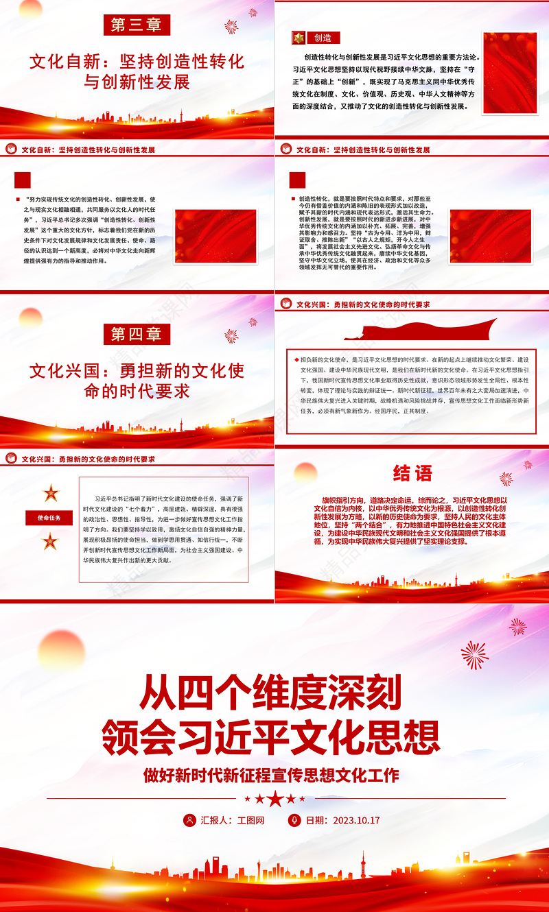 2023从四个维度深刻领会习近平文化思想ppt党政风简约风做好新时代新征程宣传思想文化工作党支部党委党组织党建授课辅导党课课件