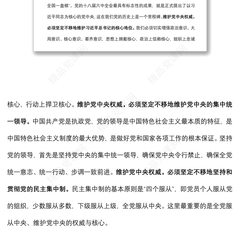 党课讲稿：树牢理想信念 提升领导能力 做一名忠诚、干净、担当的共产党员下载