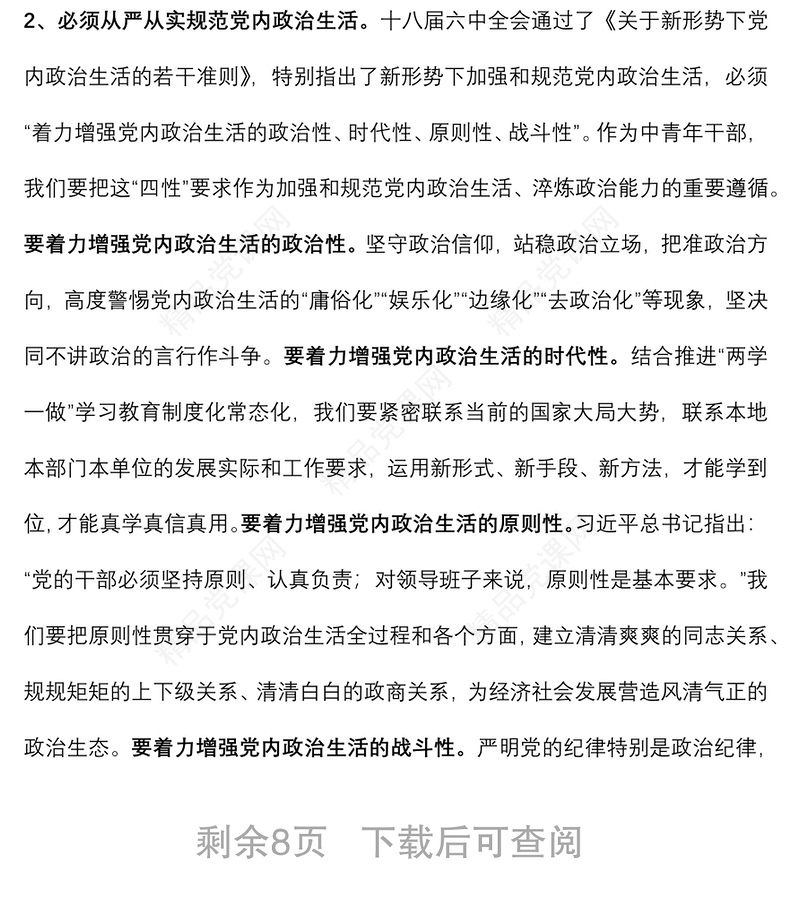 党课讲稿：树牢理想信念 提升领导能力 做一名忠诚、干净、担当的共产党员下载