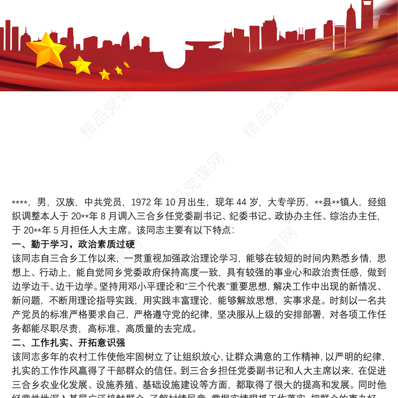 XX同志评价材料自我评价材料