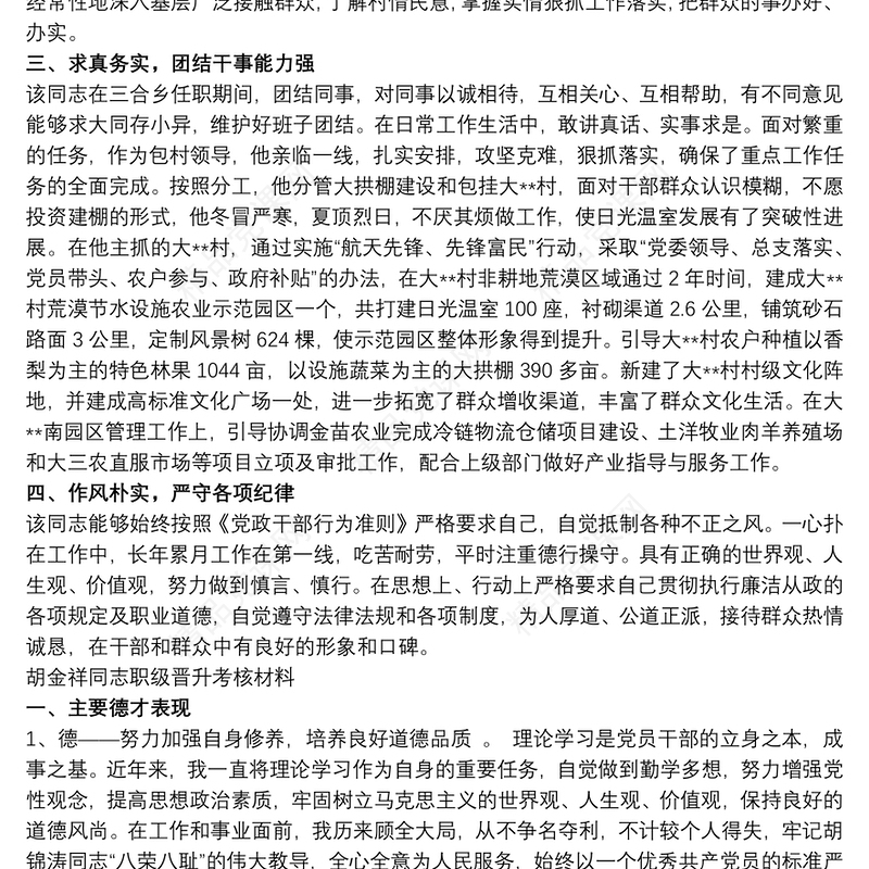 XX同志评价材料自我评价材料