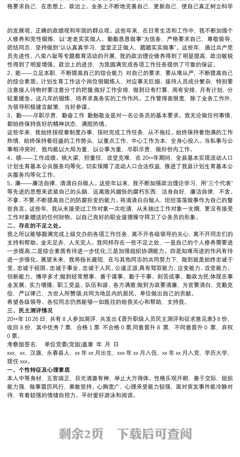 XX同志评价材料自我评价材料