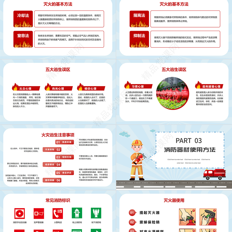 2022校园消防安全培训PPT卡通简约杜绝火灾事故发生确保人身财产安全PPT
