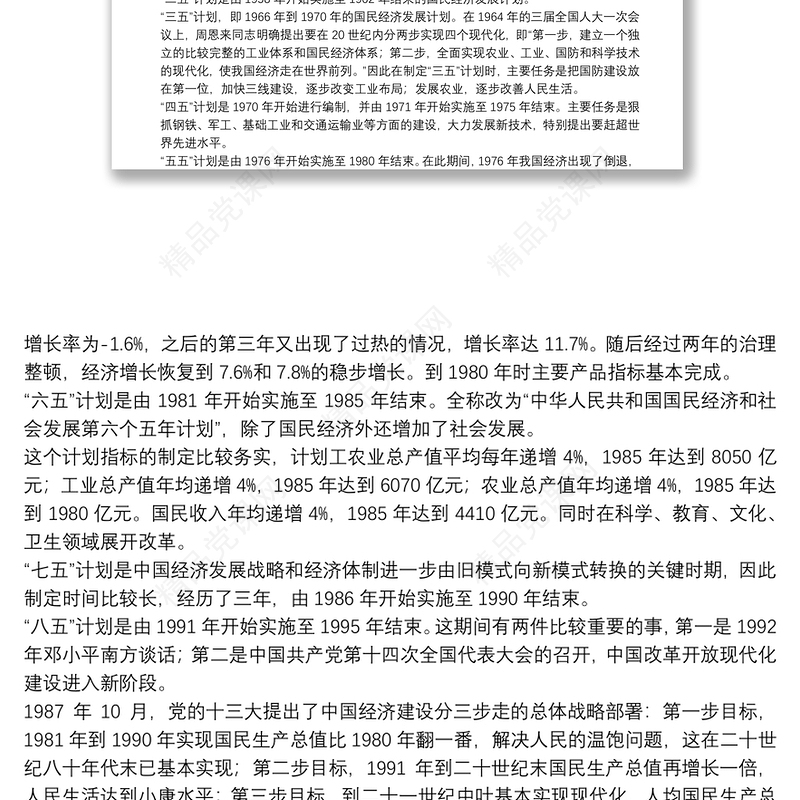 学习党的十九届五中全会精神:为夺取全面建设社会主义现代化国家新胜利而奋斗