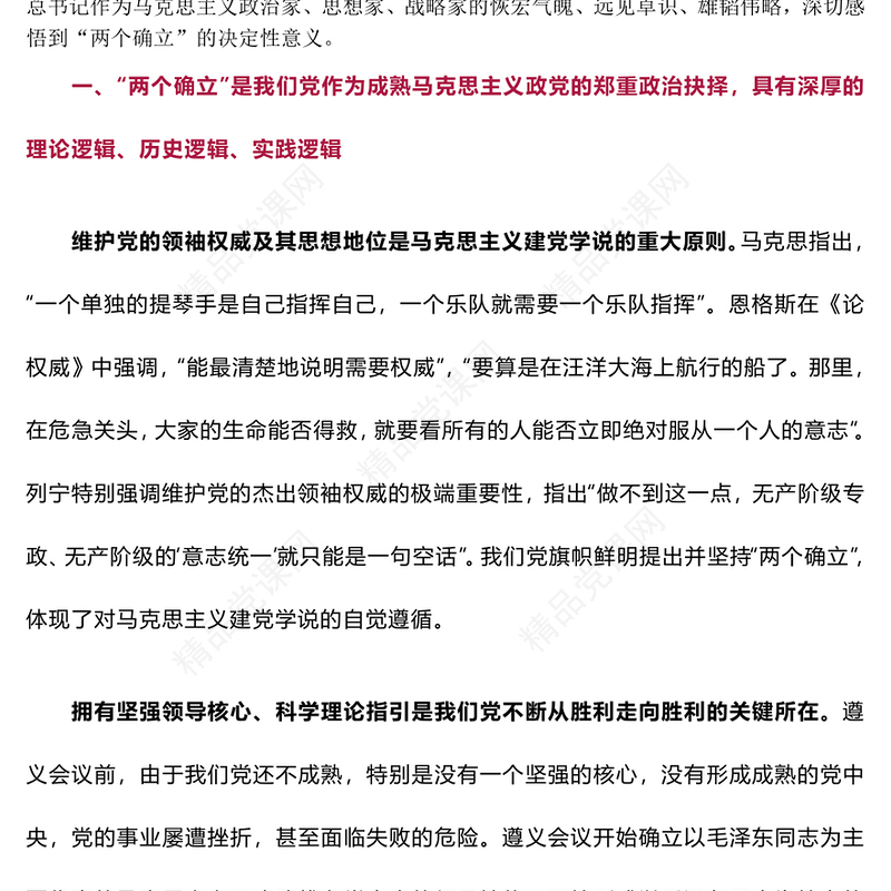 2024年主题教育理论学习总结摘编