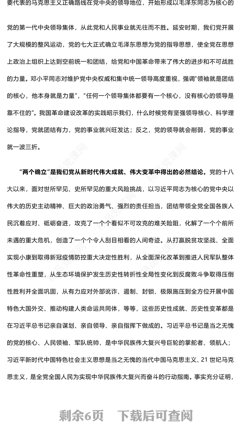 2024年主题教育理论学习总结摘编