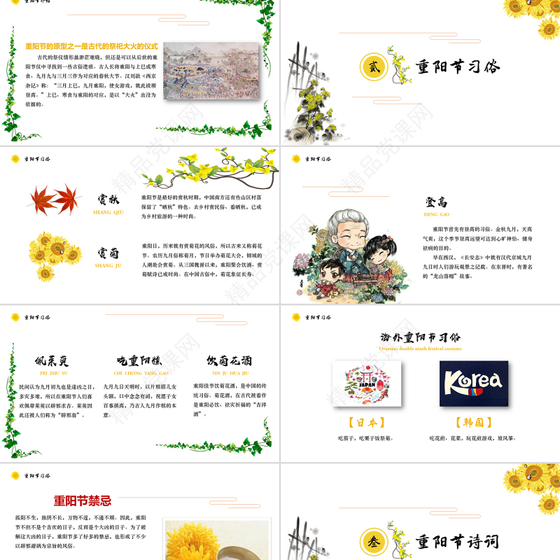 手绘卡通重阳节主题班会PPT模板