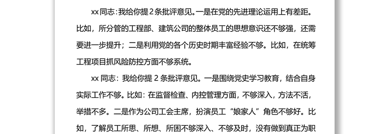 xx同志对班子其他成员批评意见清单