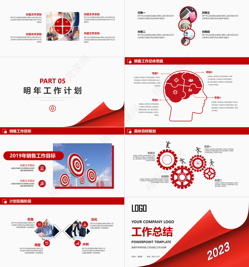 销售部新年工作总结年终总结述职报告PPT通用模板下载
