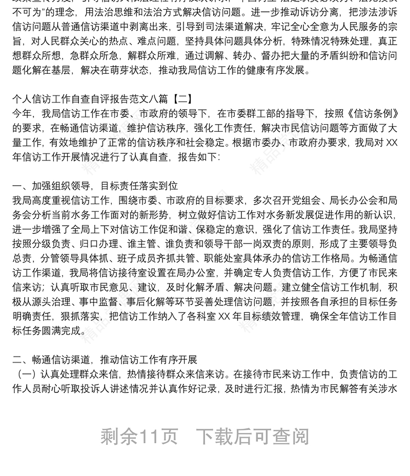 个人信访工作自查自评报告范文八篇