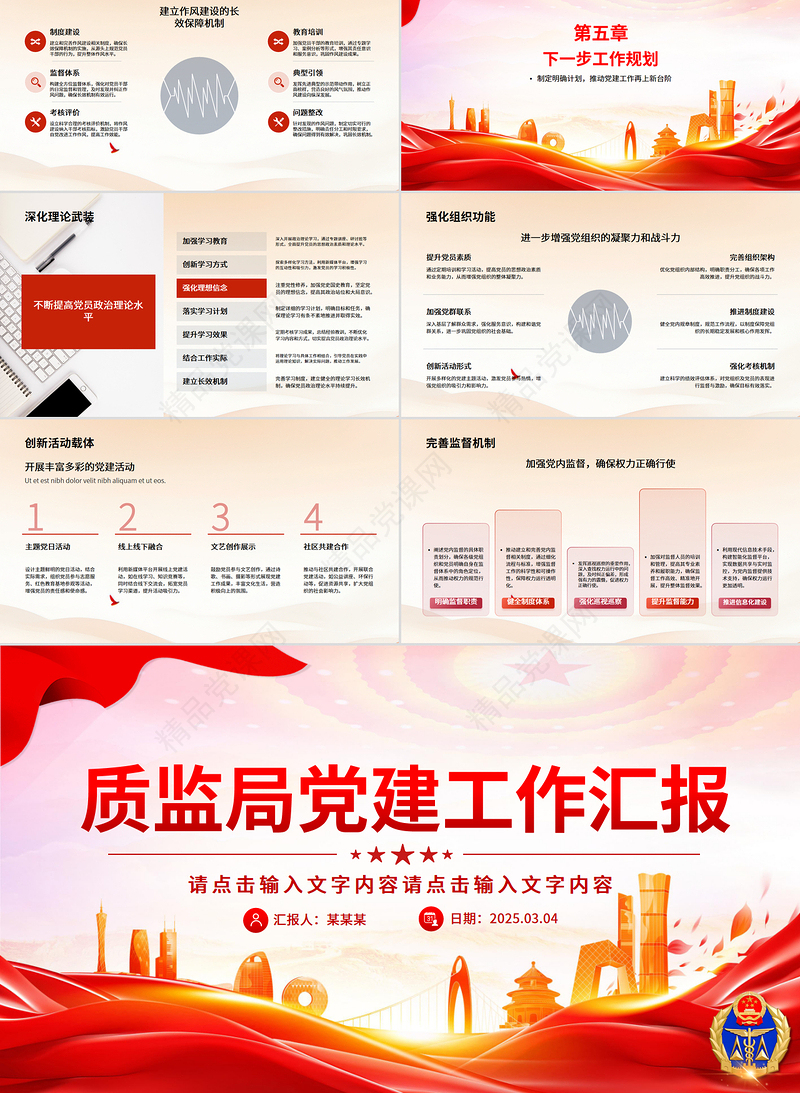 党政风质监局党建工作总结汇报PPT模板下载