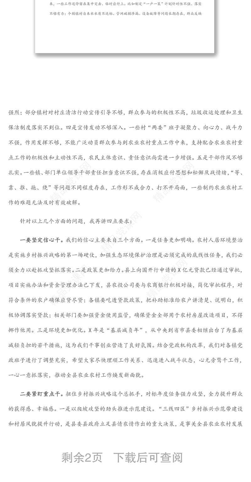 在全县农业农村重点工作现场观摩推进会议上的讲话