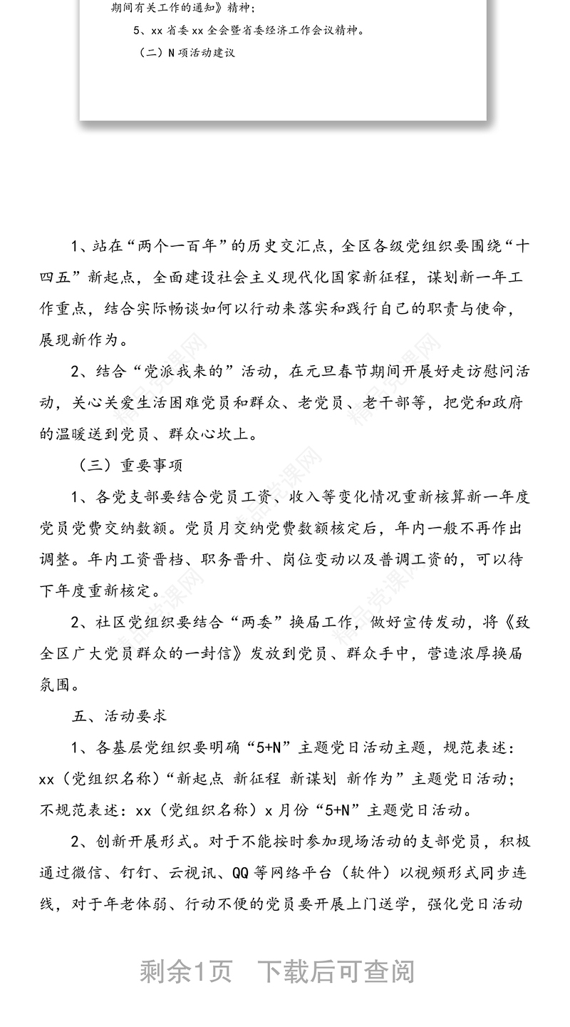 年x月主题党日活动方案范文