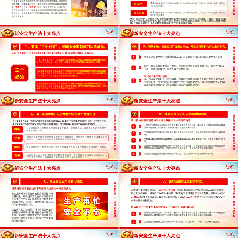 落实安全责任推动安全发展PPT全国第20个安全生产月宣传培训PPT模板