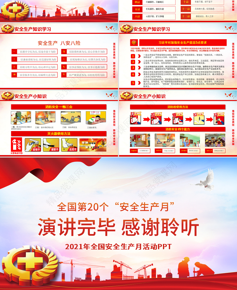 落实安全责任推动安全发展PPT全国第20个安全生产月宣传培训PPT模板