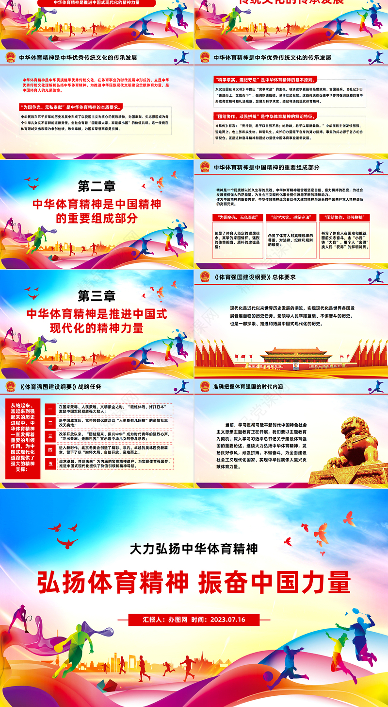 大力弘扬中华体育精神PPT青春活力弘扬体育精神振奋中国力量培育时代新人专题课件下载