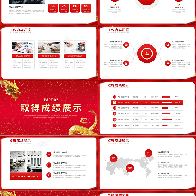 新年工作总结计划PPT精美红色企业集团工作汇报课件