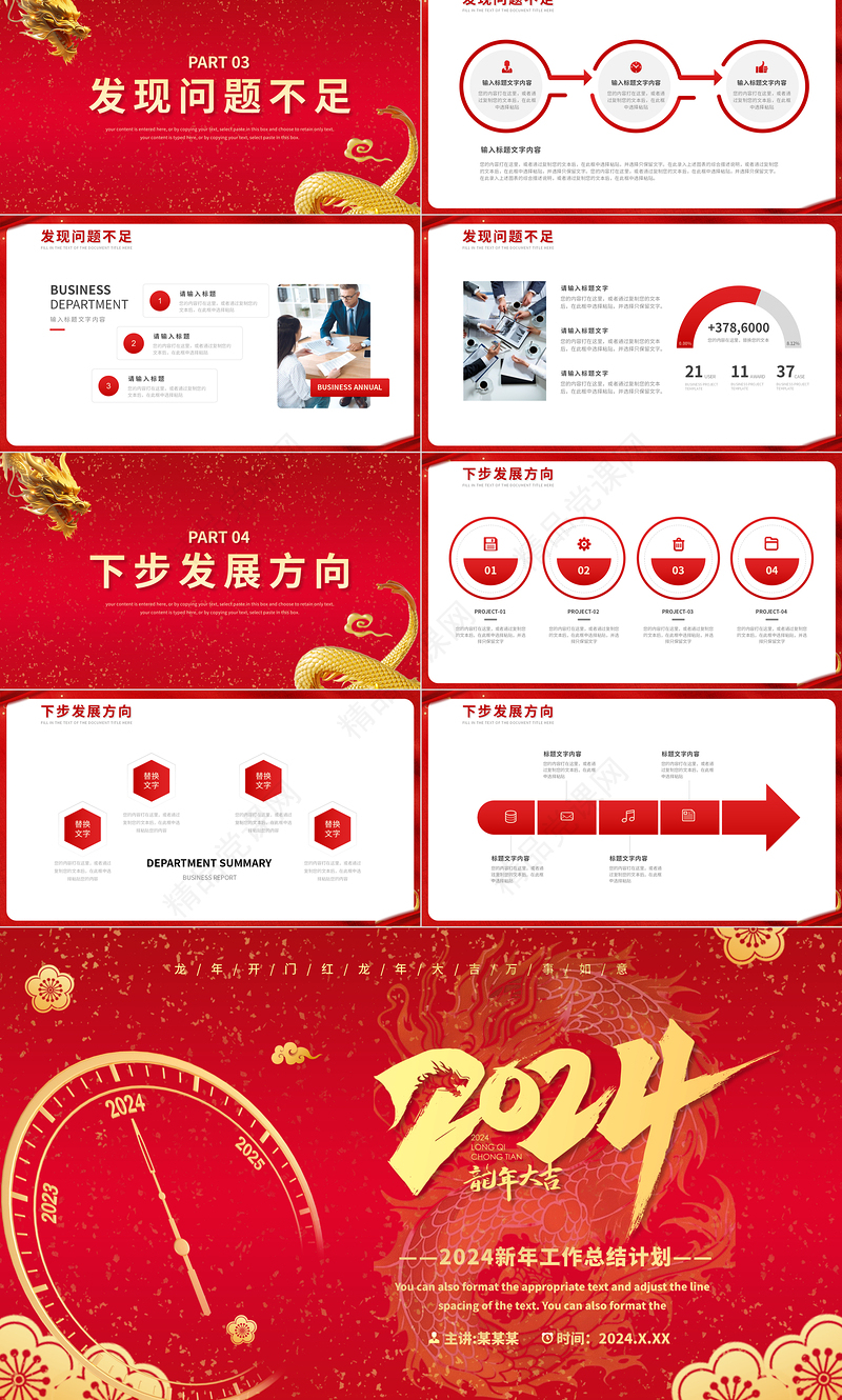 新年工作总结计划PPT精美红色企业集团工作汇报课件