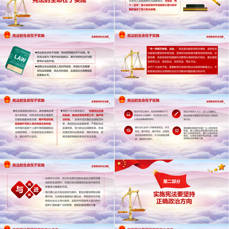 党课培训尊崇保证保障宪法实施聚焦两会新宪法修改党政党建PPT模板