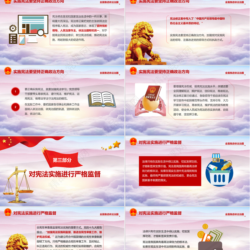 党课培训尊崇保证保障宪法实施聚焦两会新宪法修改党政党建PPT模板