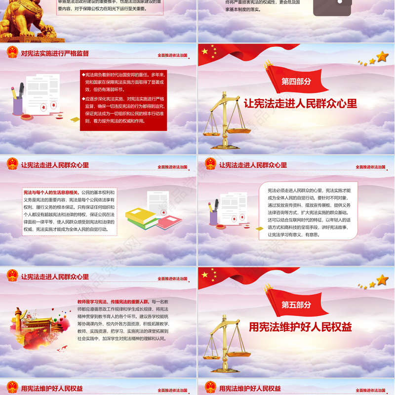 党课培训尊崇保证保障宪法实施聚焦两会新宪法修改党政党建PPT模板